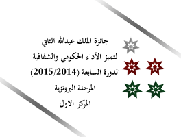 جائزة الملك عبدالله الثاني